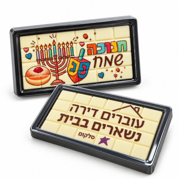 טבלת שוקולד ממותגת