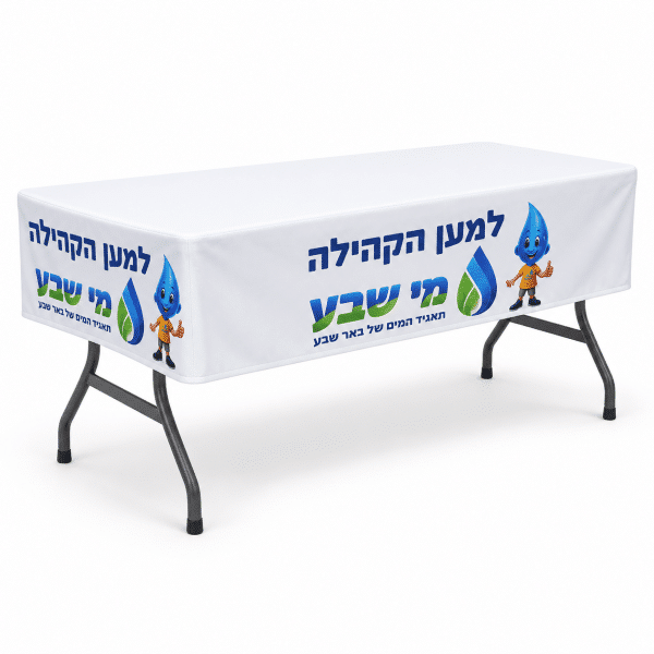 מפת חצאית ממותגת