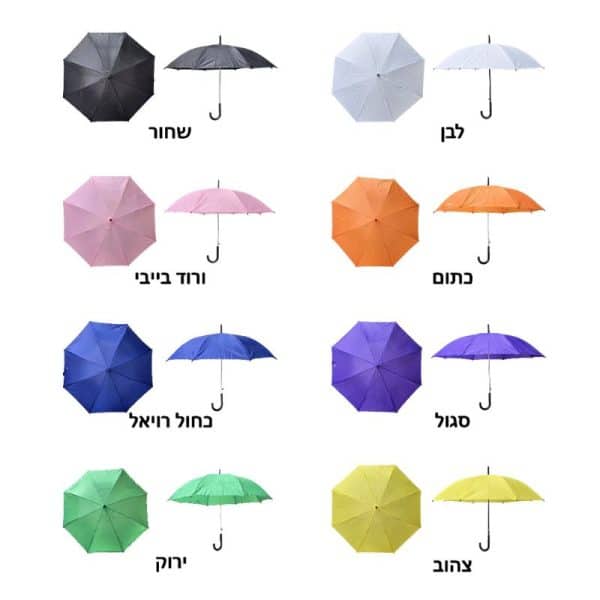 מטריות ממותגות צבעוניות